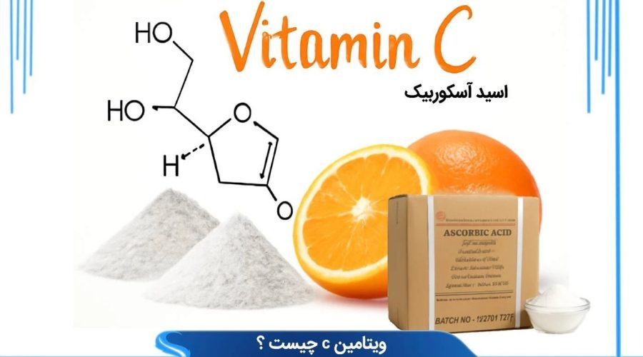 خواص اسید اسکوربیک